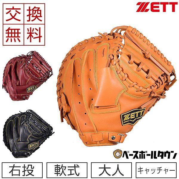 ゼット 交換往復送料無料 野球 軟式用グローブ キャッチャー ゼット 交換往復送料無料 野球 軟式用グローブ キャッチャー