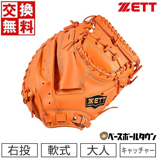 ゼット（ZETT） 交換無料 軟式 ソフトステアシリーズ 捕手用ミット