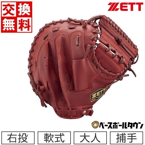 一般 軟式野球 キャッチャーミット ゼット ZETT ソフトブラウン 大人サイズ