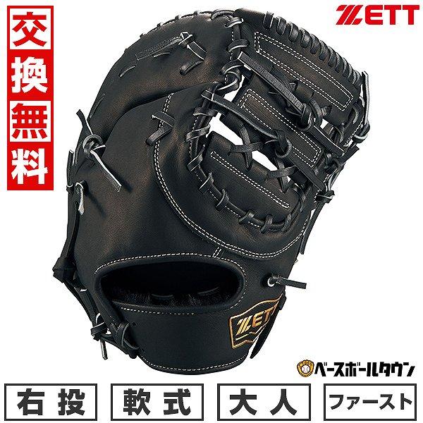 ZETT ファーストミット 軟式 黒 ジュニア軟式ファーストミット ゼロワンステージ 一塁手用