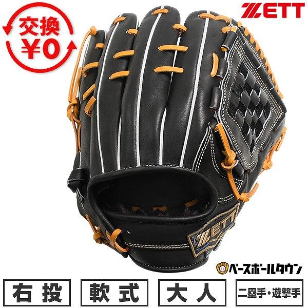 交換無料 野球 グローブ 大人 軟式 右投げ ゼット ZETT 宗山タイプ ネオステイタス 二塁手・遊撃手用 サイズ：4 ブラック×オークブラウン 型付け可能(G)