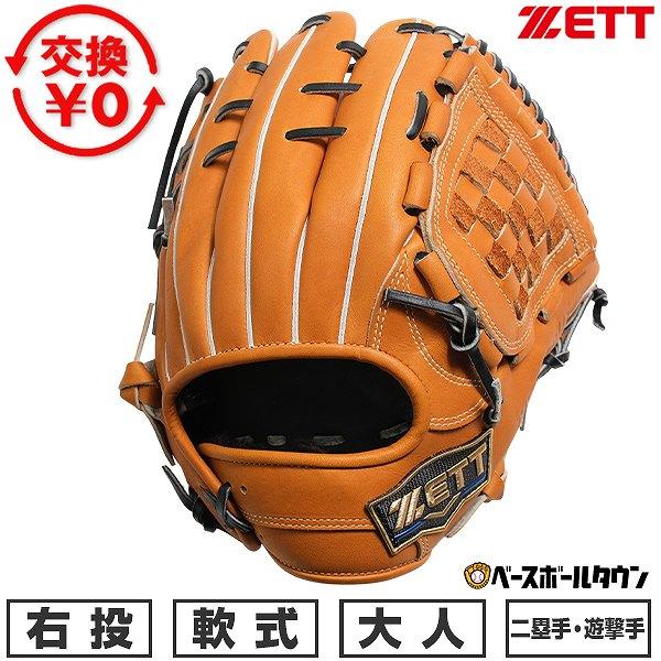 交換無料 野球 グローブ 大人 軟式 右投げ ゼット ZETT 宗山タイプ ネオステイタス 二塁手・遊撃手用 サイズ：4 ゴールドブラウン×ブラック 型付け可能(G)