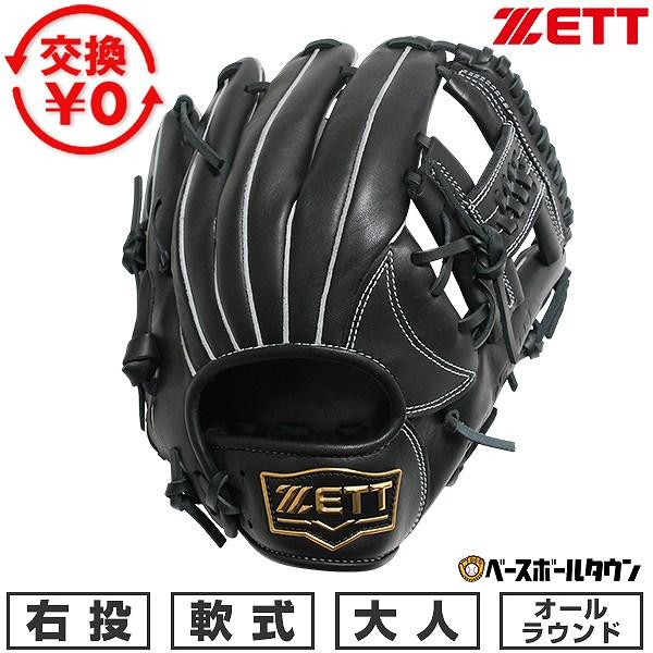 ゼット（ZETT） 交換無料 野球 グローブ 軟式 大人 右投げ ソフト