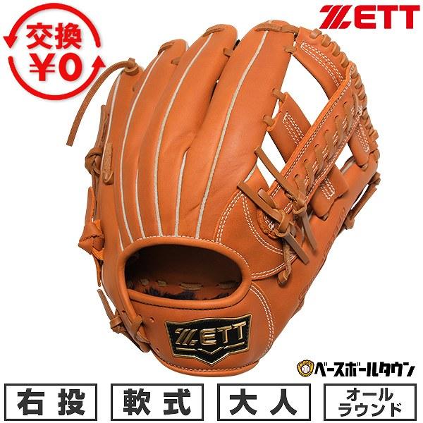 ゼット（ZETT） 交換無料 野球 グローブ 軟式 大人 右投げ ソフト
