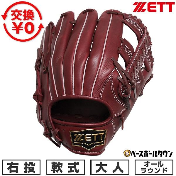 ZETT Soft Steer プロフェッショナルモデル 右投げ用 ゼット（ZETT） 交換無料 野球 グローブ 軟式 大人 右投げ ソフト