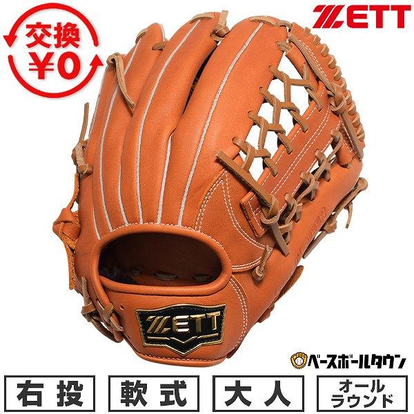 ゼット（ZETT） 交換無料 野球 グローブ 軟式 大人 右投げ ソフト