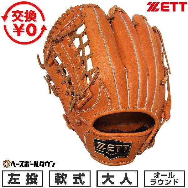 ゼット（ZETT） 交換無料 野球 グローブ 軟式 大人 左投げ ソフト
