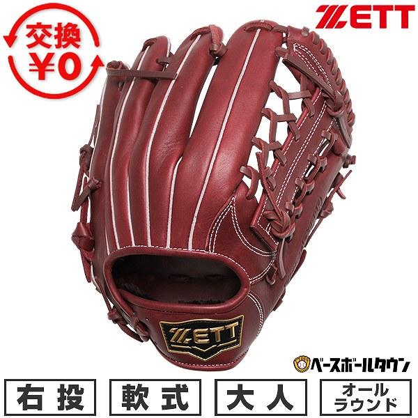 ゼット（ZETT） 交換無料 野球 グローブ 軟式 大人 右投げ ソフト