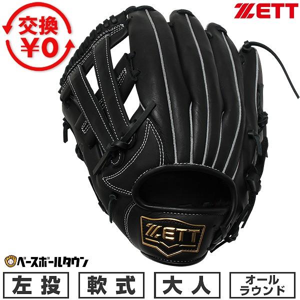 ゼット（ZETT） 交換無料 野球 グローブ 軟式 大人 左投げ ソフト