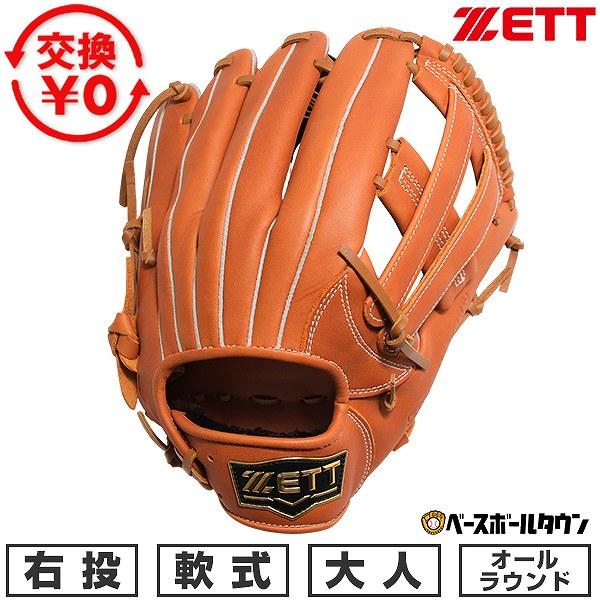 ゼット（ZETT） 交換無料 野球 グローブ 軟式 大人 右投げ ソフト