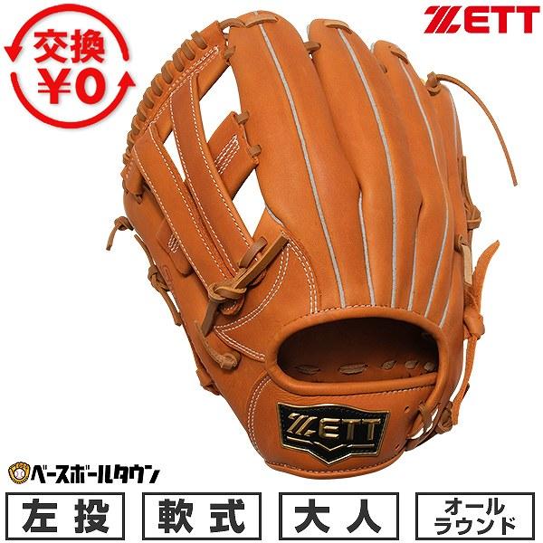 ゼット（ZETT） 交換無料 野球 グローブ 軟式 大人 左投げ ソフト