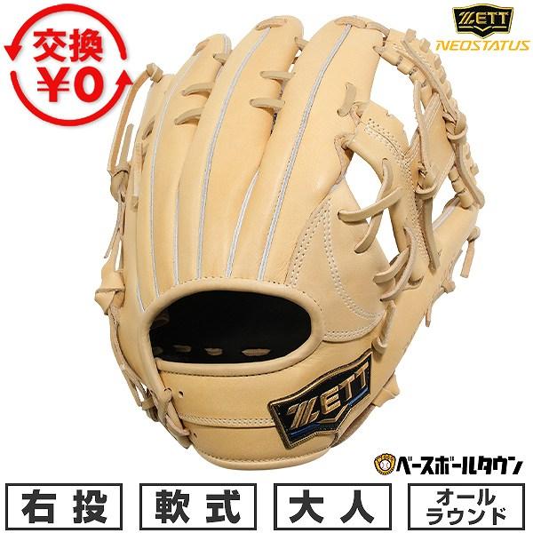 ゼット（ZETT） 交換無料 野球 グローブ 軟式 大人 右投げ ネオ