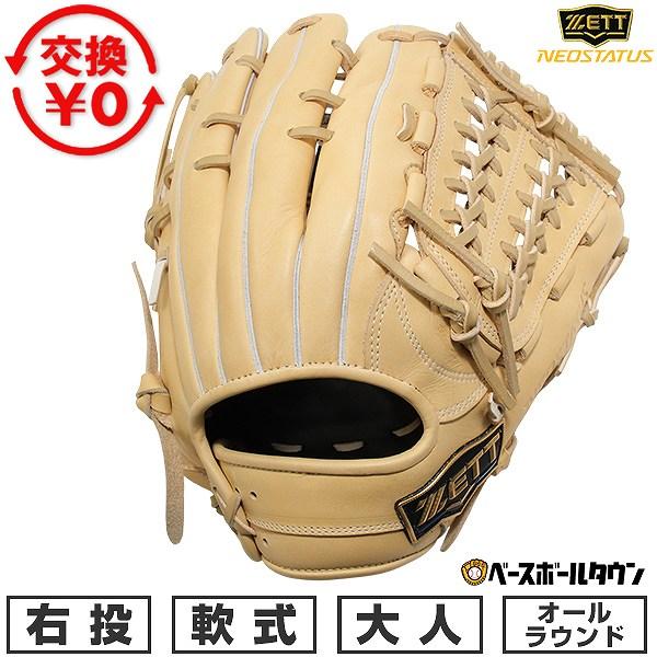 ゼット（ZETT） 交換無料 野球 グローブ 軟式 大人 右投げ ネオ