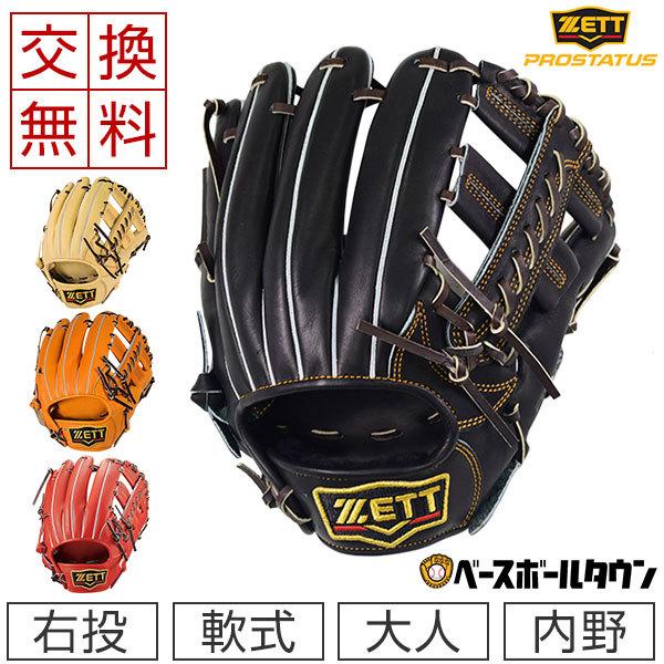 ゼット 交換無料 プロステイタス 野球 グローブ 軟式 大人 内 ゼット 交換無料 プロステイタス 野球 グローブ 軟式 大人 内