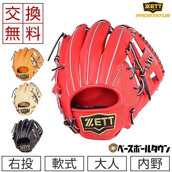 ゼット（ZETT） 交換無料 プロステイタスシリーズ 野球 グローブ 軟式
