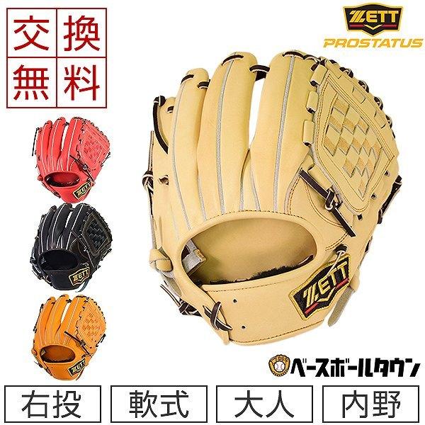 ZETT PROSTATUS軟式内野サイズ４ BRGB30050源田モデル ゼット（ZETT） 交換往復送料無料 プロステイタス 野球 グローブ 軟式
