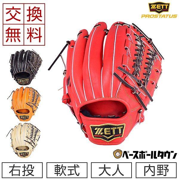 ゼット（ZETT） 交換往復送料無料 プロステイタスシリーズ 野球