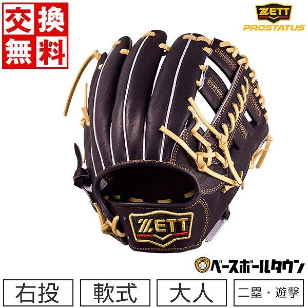 プロステイタス 交換無料 ゼット 軟式 二塁手・遊撃手用 野球 グローブ