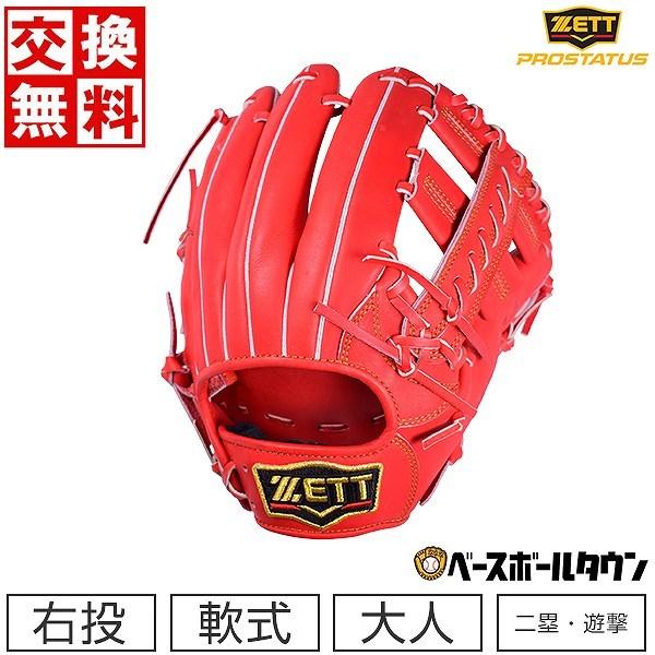 ゼット（ZETT） 3連休も毎日出荷 交換送料無料 軟式 グローブ