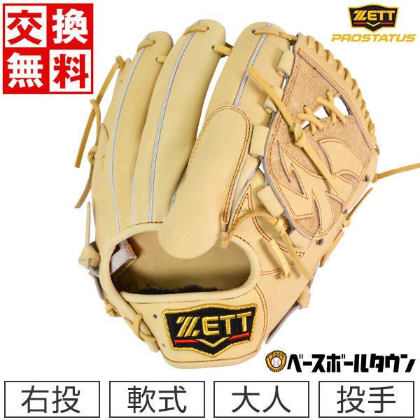 プロステイタス　軟式グローブ プロステイタス 交換無料 野球 グローブ 軟式 大人 右投げ