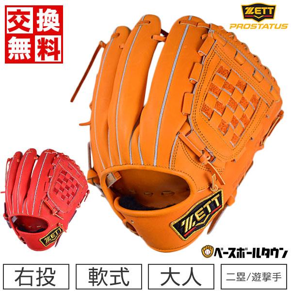 ゼット 軟式 プロステイタス 源田モデル 二塁手・遊撃手用 BRGB30250 