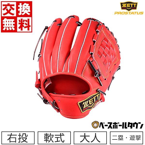 プロステイタス 交換無料 ゼット 軟式 二塁手・遊撃手用 野球 グローブ