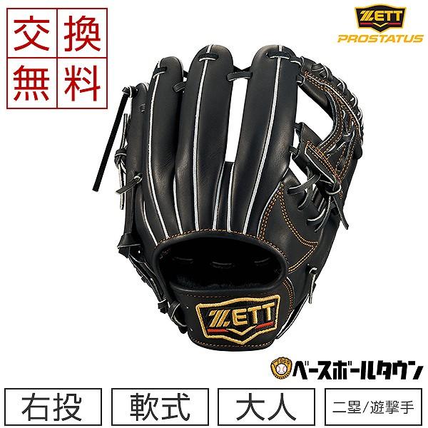 交換送料無料 ゼット 軟式 グローブ プロステイタス 野球 グラブ 大人 