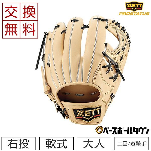 交換送料無料 ゼット プロステイタスシリーズ 軟式 グローブ 大人 