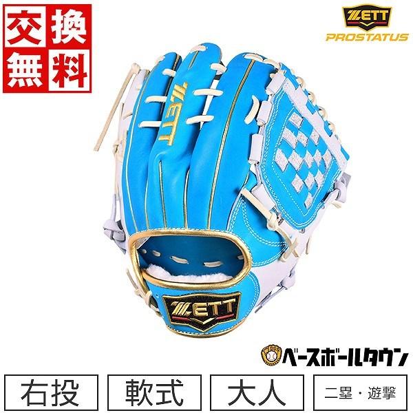 ゼット（ZETT） 交換無料 グローブ 野球 軟式 プロステイタス 内野手用