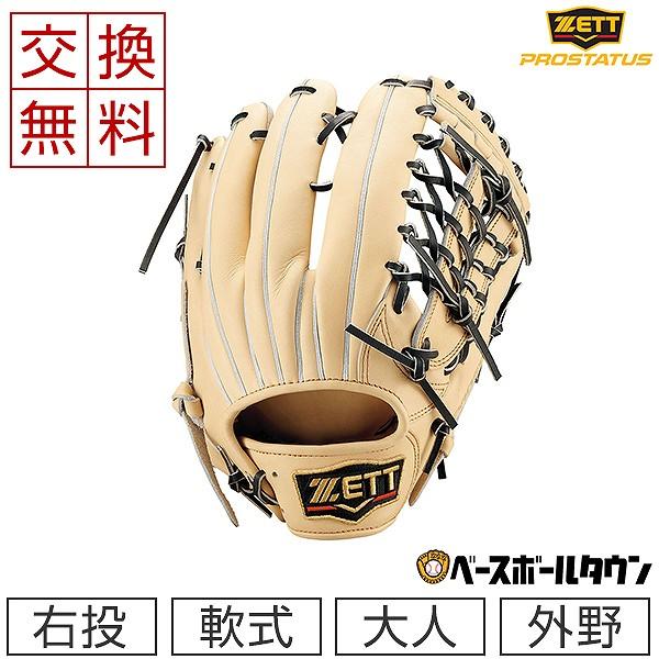 プロステイタス 交換無料 ゼット グローブ 軟式野球 外野手 右投用