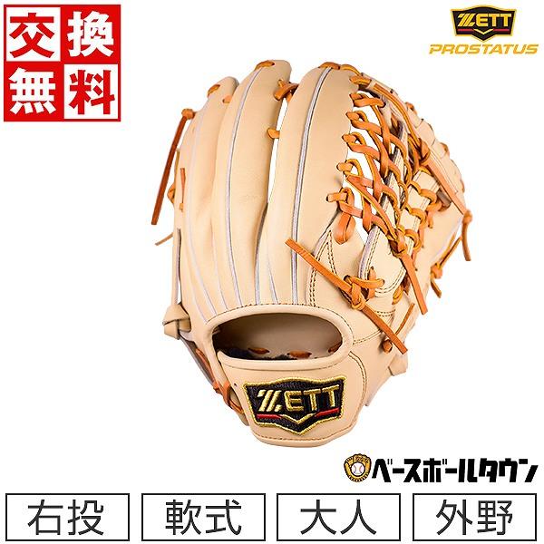 プロステイタス 交換無料 ゼット 軟式 外野手用 野球 グローブ