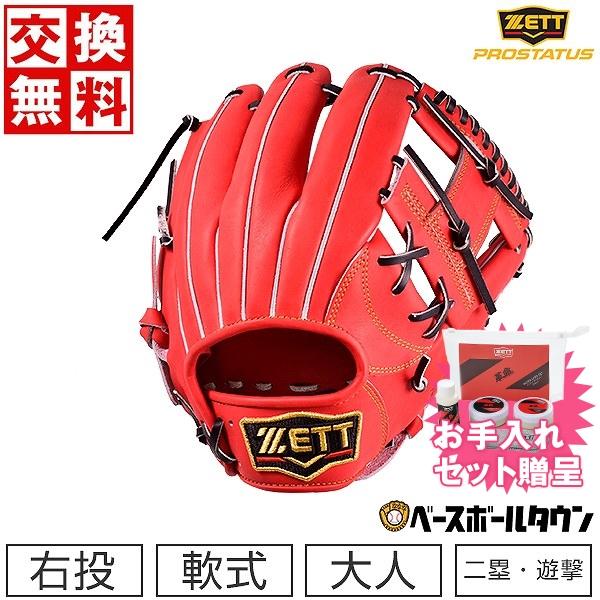 プロステイタス お手入れセット贈呈 交換無料 野球 グローブ 軟式 大人