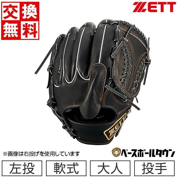 ゼット（ZETT） 交換無料 野球 軟式 ソフトボール 大人 左投げ