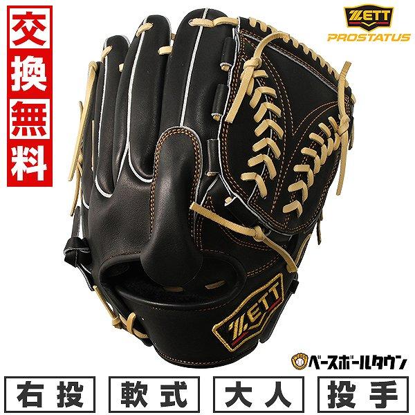【最終値下げ】ZETT プロステ軟式野球グローブ ゼット（ZETT） 軟式グローブ プロステイタスSEシリーズ 投手用 左投用