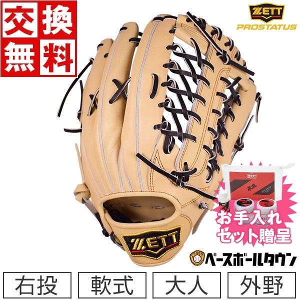 プロステイタス軟式外野用グローブ 収納袋付き