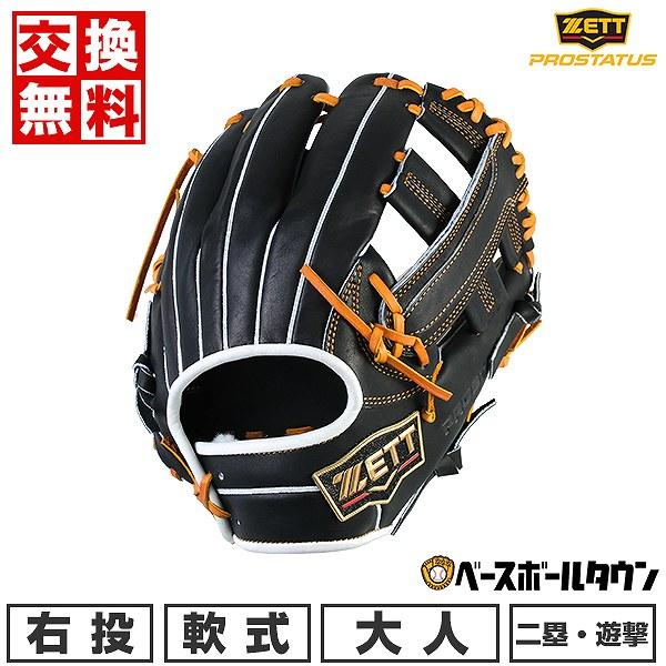 プロステイタス 交換無料 ゼット 野球 軟式 グローブ 大人 内