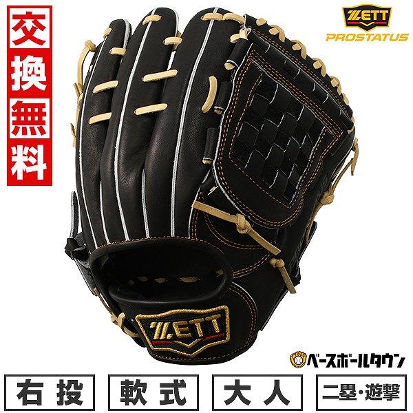 ゼット（ZETT） 交換無料 軟式 プロステイタス 野球 グローブ 軟式