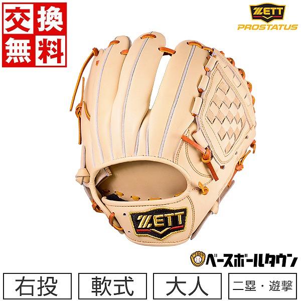 プロステイタス 交換無料 ゼット 軟式 二塁手・遊撃手用 野球 グローブ