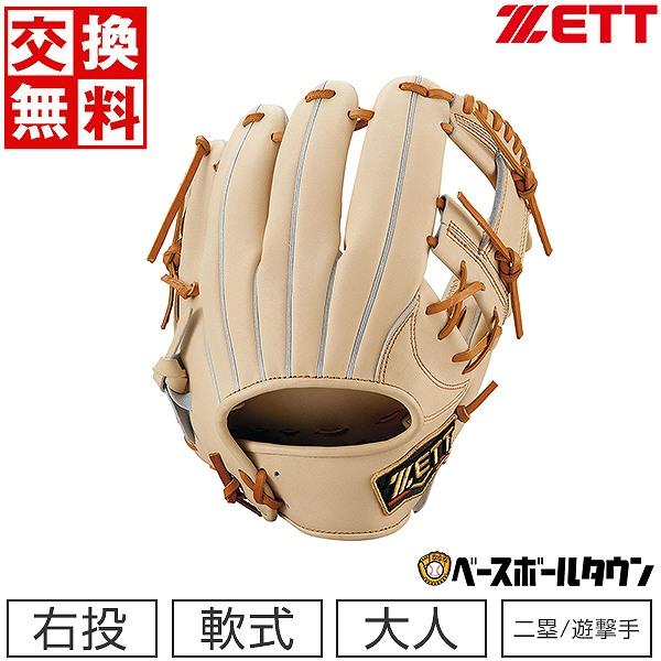 プロステイタス 交換無料 ゼット 軟式 二塁手・遊撃手用 野球 グローブ