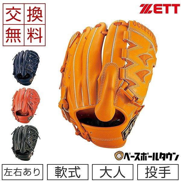 ネオステイタス 交換往復送料無料 在庫処分 ゼット グローブ 野球 軟式