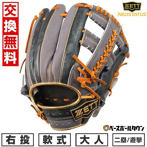 ネオステイタス 交換無料 野球 グローブ 軟式 大人 右投げ ゼット VL
