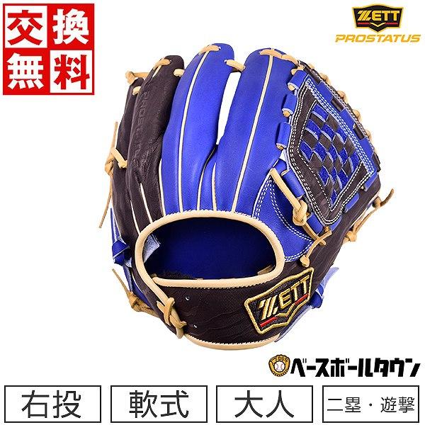 交換無料 ゼット 軟式グローブ プロステイタス 野球 大人 二塁手 