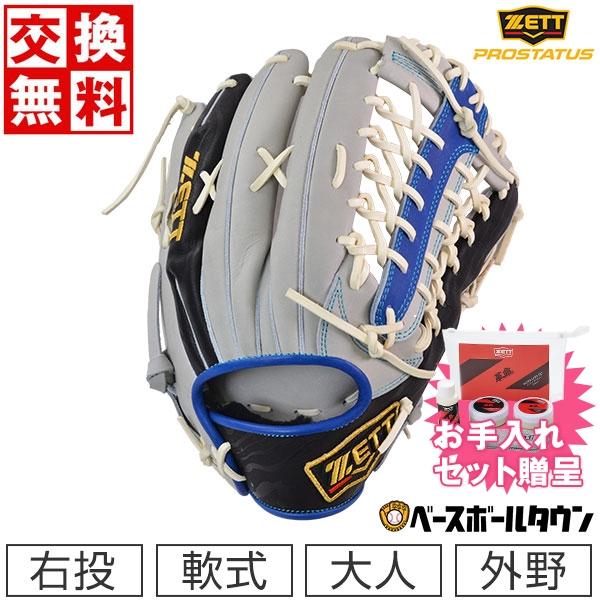 【美品】ゼット プロステイタス 軟式 右投げ 外野手グローブ BRGB32347 野球 ゼット プロステイタス 軟式グローブ 外野手用 ZETT グラブ