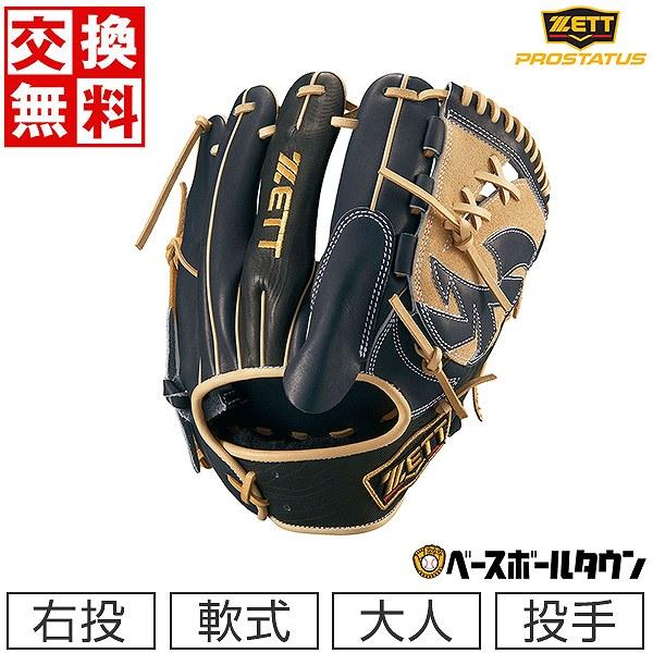 ゼット（ZETT） 交換無料 野球 グローブ 軟式 大人 右投げ
