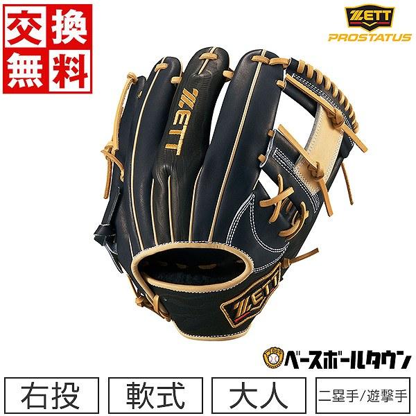 ゼット（ZETT） 交換無料 野球 グローブ 軟式 大人 右投げ