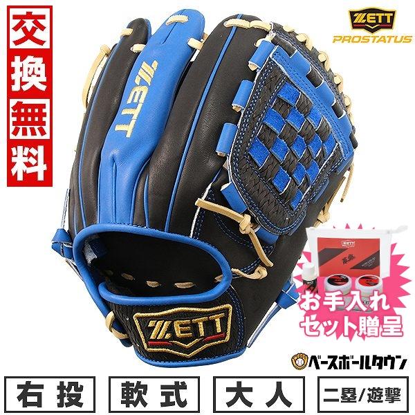 ZETT PROSTATUS 野球グローブ 青/黄
