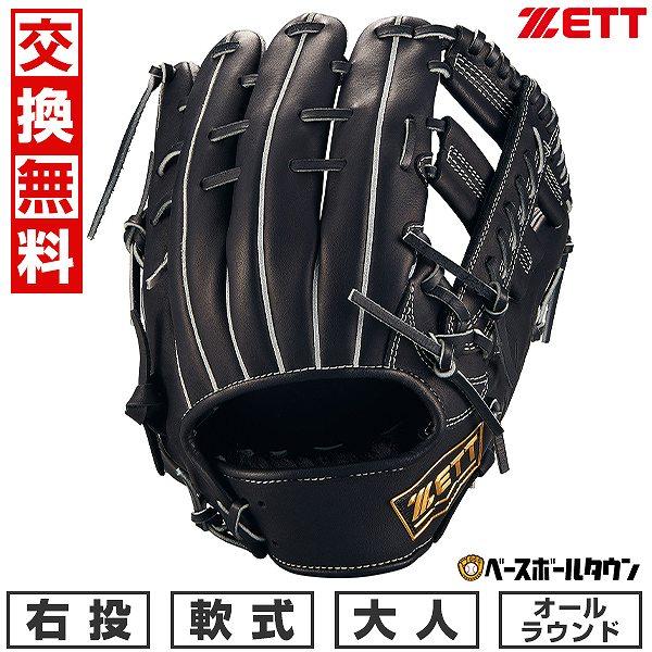 ウィニングロード 交換無料 野球 グローブ 大人 右投げ ゼット