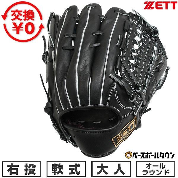ウィニングロード 交換無料 野球 グローブ 大人 右投げ ゼット ZETT 