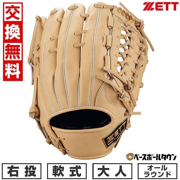 ウィニングロード 交換無料 野球 グローブ 大人 右投げ ゼット