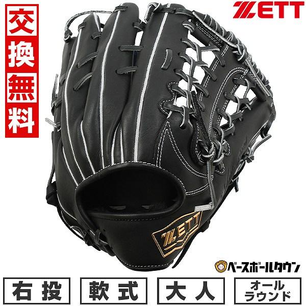 ゼット 交換無料 野球 グローブ 軟式 大人 右投げ ZETT
